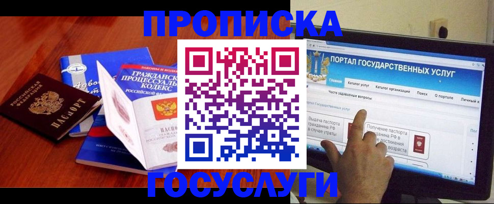 прописка законно в Вышнем Волочке